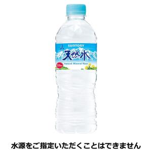 サントリー　天然水　550MLX24個セット｜ウエルシア