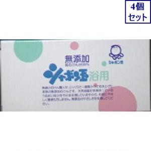 4個セット　シャボン玉石けん　化粧石けん　浴用　3個　　あすつく　送料無料