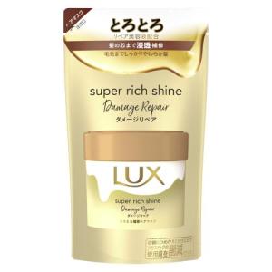 ユニリーバ ラックス スーパーリッチシャイン ダメージリペア とろとろ補修ヘアマスク つめかえ用