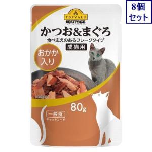8個セット トップバリュ ベストプライス キャットパウチ かつおおかか 80G イオン あすつく