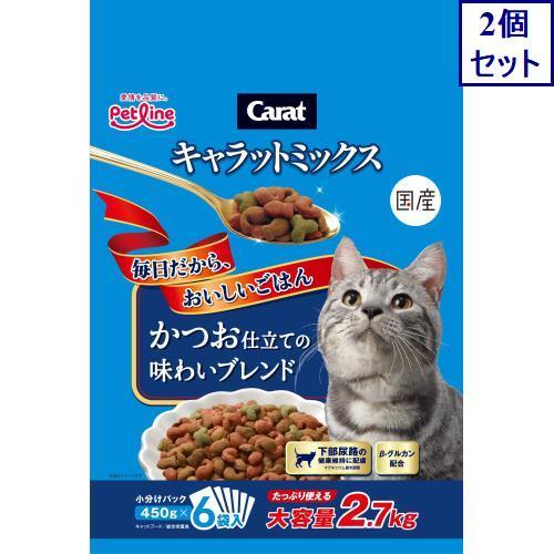 2個セット　ペットライン　キャラットミックス　かつお仕立ての味わいブレンド　2.7kg　あすつく　送...