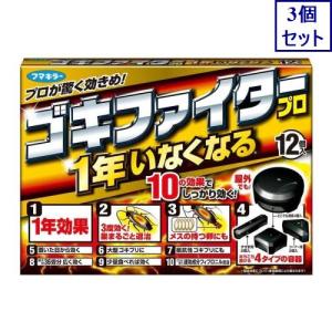 3個セット　フマキラー　ゴキファイタープロ　12個入　ゴキブリ駆除剤　　あすつく　送料無料｜ehac