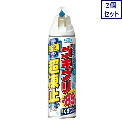 2個セット　フマキラー　ゴキブリ超凍止ジェット除菌プラス　210ML　あすつく　送料無料