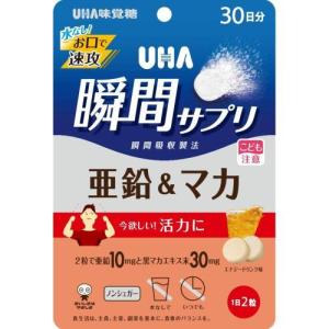 ＵＨＡ味覚糖　瞬間サプリ　亜鉛＆マカ　30日分　60粒