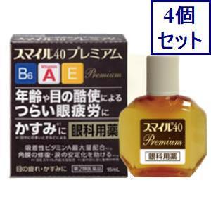 4個セット　【第2類医薬品】スマイル40　プレミアム　15ML　あすつく　送料無料
