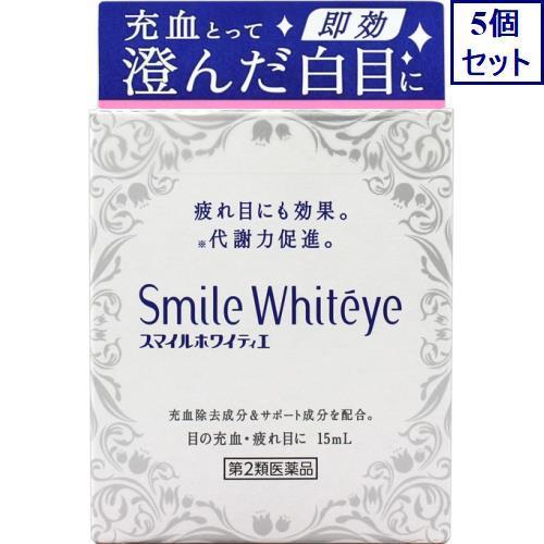 5個セット　第２類医薬品　スマイルホワイティエ　１５ｍｌ　　あすつく　送料無料