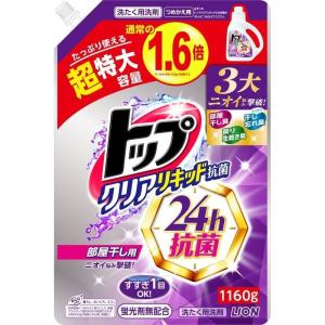 ライオン　トップ　クリアリキッド除菌　部屋干し用　詰め替え　特大サイズ　1160G　衣類用洗濯洗剤