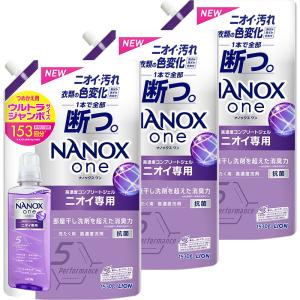 【3個セット】NANOX　one　(ナノックス　ワン)　ニオイ専用　洗濯洗剤　詰め替え　大容量　ウルトラジャンボ　1530G　液体洗剤｜ehac