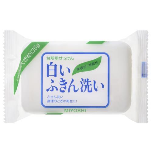 ミヨシ石鹸　白いふきん洗い　135Ｇ