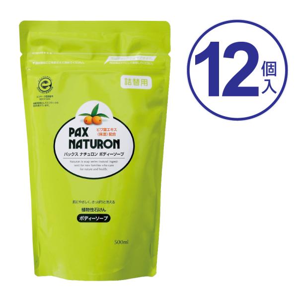 12個セット　太陽油脂　パックス　ナチュロン　ボディーソープ　詰め替え　500ML　あすつく　送料無...