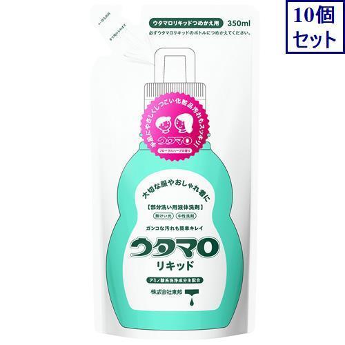 10個セット　東邦　ウタマロリキッド　詰め換え　350ML　部分洗い用洗濯洗剤　あすつく　送料無料