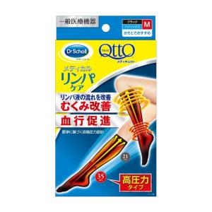 4個セット　レキット　メディキュット　メディカルリンパケア　ハイソックス　ブラック　Ｍサイズ　着圧ソックス　あすつく　送料無料