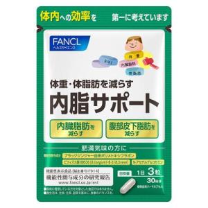 ファンケル 内脂サポート 30日分×4袋 15日分×1袋 ファンケル FANCL(ファンケル)内脂サポート 90日分(270粒) : コジマ
