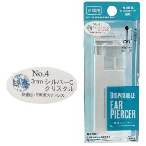 ヒーロー 片耳ピアッサー クリスタル