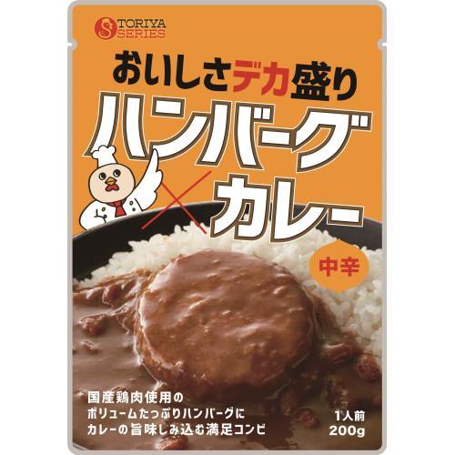 トリゼンフーズ　鶏屋シリーズ　ハンバーグカレー中辛　200g×5個セット