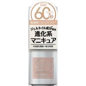 コスメデボーテ GNby ジーニッシュマニキュア 35