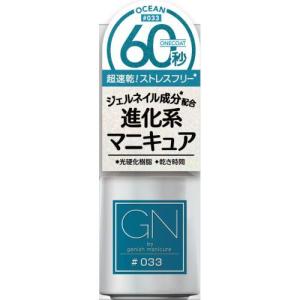コスメデボーテ GNby ジーニッシュマニキュア 33