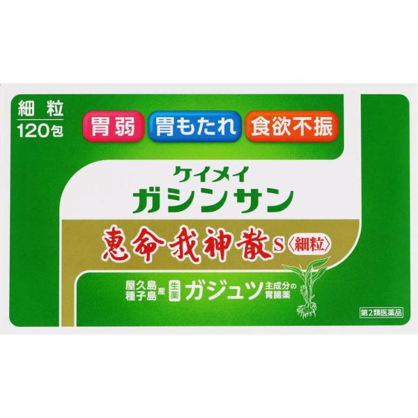 【第2類医薬品】恵命我神散S＜細粒＞ 3g×120包　あすつく　送料無料