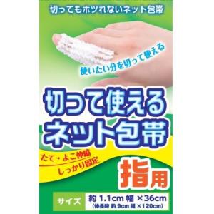 新タック化成　切って使えるネット包帯指用　1枚