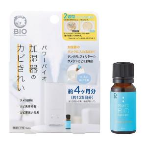 コジット パワーバイオ加湿器のカビきれい