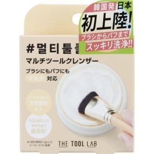 コジット　THE TOOL LAB（ザ　ツールラボ）　ブラシ＆パフクレンザー