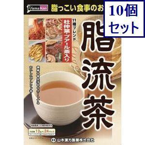 10個セット　山本漢方製薬　脂流茶　10GX24包入　あすつく　送料無料｜ehac