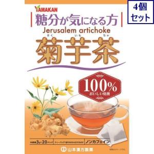 4個セット　山本漢方　菊芋茶１００％　3G×20包　あすつく　送料無料