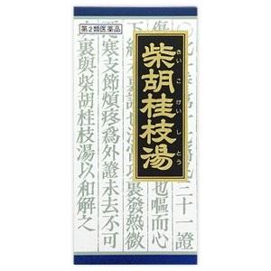 2個セット　【第2類医薬品】「クラシエ」漢方柴胡桂枝湯エキス顆粒 45包　あすつく　送料無料