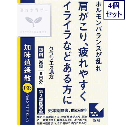 4個セット【第2類医薬品】「クラシエ」漢方加味逍遙散料エキス錠　96錠　あすつく　送料無料