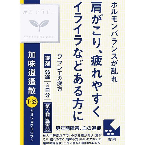 【第2類医薬品】「クラシエ」漢方加味逍遙散料エキス錠　96錠　あすつく　送料無料