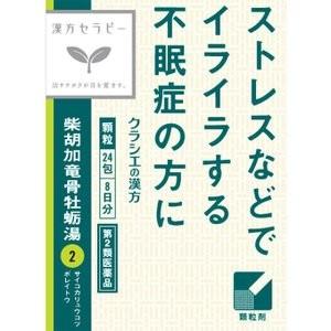 5個セット　【第2類医薬品】「クラシエ」漢方柴胡加竜骨牡蛎湯エキス顆粒 24包 　　あすつく　送料無...
