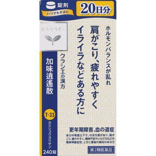 【第2類医薬品】「クラシエ」漢方加味逍遙散料エキス錠　240錠　あすつく　送料無料