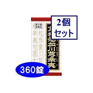 ◆2個セット　「クラシエ」漢方葛根湯加川きゅう辛夷エキス錠　360錠[第2類医薬品]　あすつく　送料...