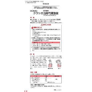 【第2類医薬品】クラシエ当帰芍薬散錠 180錠...の詳細画像1