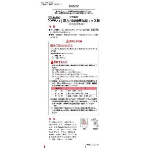 「クラシエ」漢方八味地黄丸料エキス錠 540錠...の詳細画像1