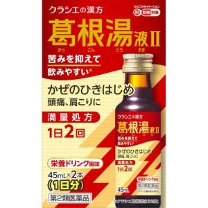 ◆【第2類医薬品】葛根湯液ＩＩクラシエ　45mL×2本【セルフメディケーション税制対象商品】｜ehac