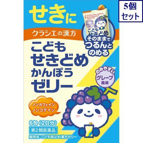 ◆5個セット　【第2類医薬品】こども咳止め漢方ゼリー　10g×6包　あすつく　送料無料【セルフメディ...