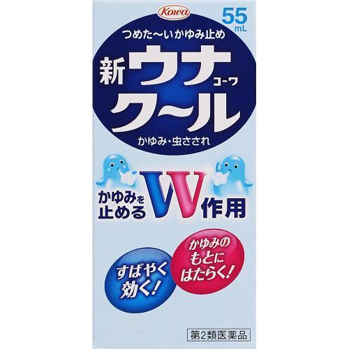 ◆【第2類医薬品】新ウナコーワクール 55mL【セルフメディケーション税制対象商品】