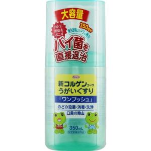 2個セット【指定医薬部外品】新コルゲンコーワうがいぐすり「ワンプッシュ」　350mL　あすつく　送料無料｜ウエルシア