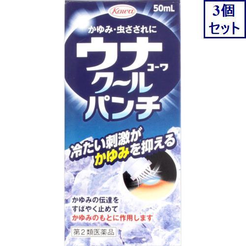 ◆3個セット　【第2類医薬品】ウナコーワクールパンチ 50mL　あすつく　送料無料【セルフメディケー...