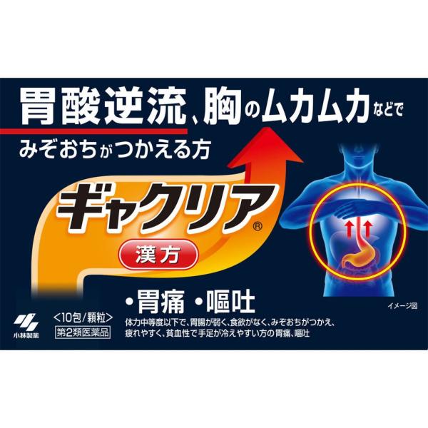 【第2類医薬品】ギャクリア　10包　あすつく　送料無料