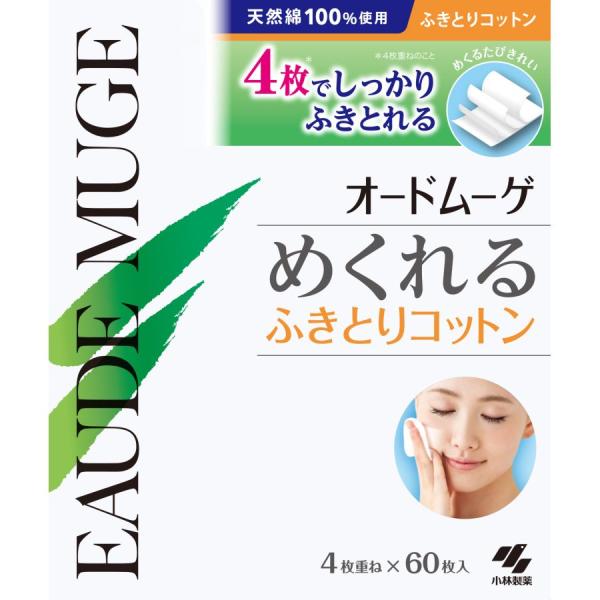 オードムーゲ めくれるふきとりコットン