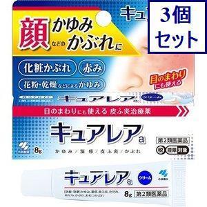 3個セット　◆第２類医薬品　キュアレア　８ｇ 【セルフメディケーション税制対象商品】　　あすつく　送...