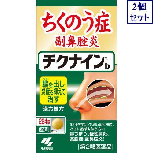 2個セット　【第2類医薬品】チクナインb 224錠　送料無料　あすつく