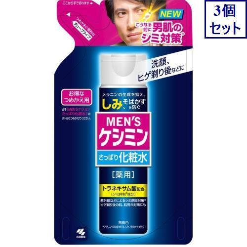 3個セット　小林製薬　薬用メンズケシミン　化粧水　詰め替え　140ML　男性用シミ対策用化粧水　あす...