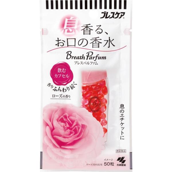 小林製薬　ブレスケア　ブレスパルファム　飲むカプセルローズ　50粒　息清涼カプセル