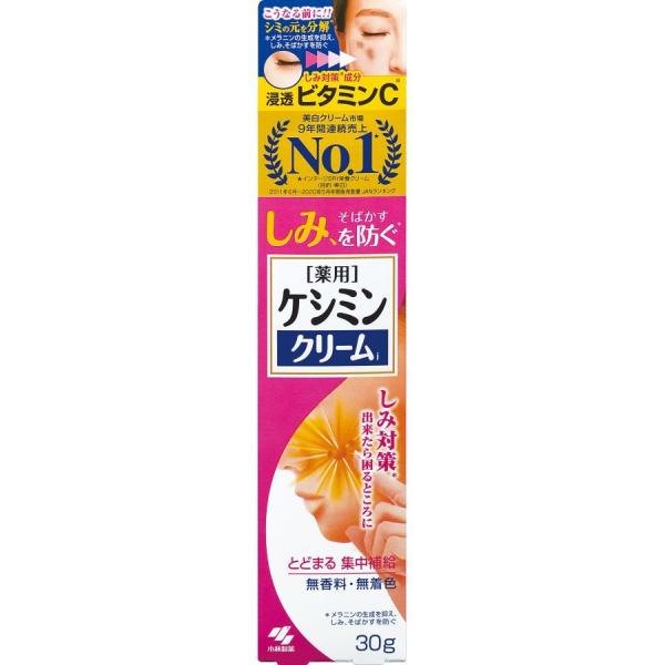 小林製薬　薬用ケシミンクリームd　30G　シミ対策クリーム