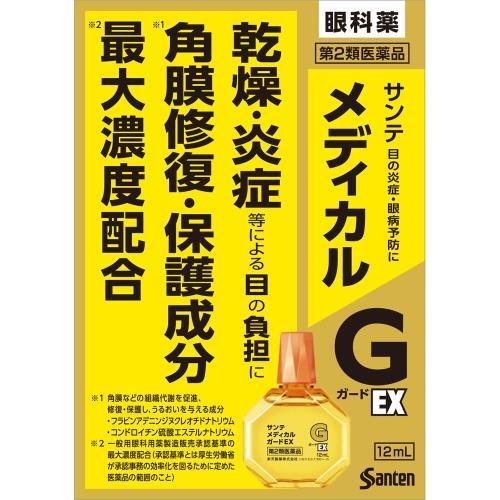 ◆【第2類医薬品】　サンテメディカルガードＥＸ　１２ｍｌ【セルフメディケーション税制対象商品】