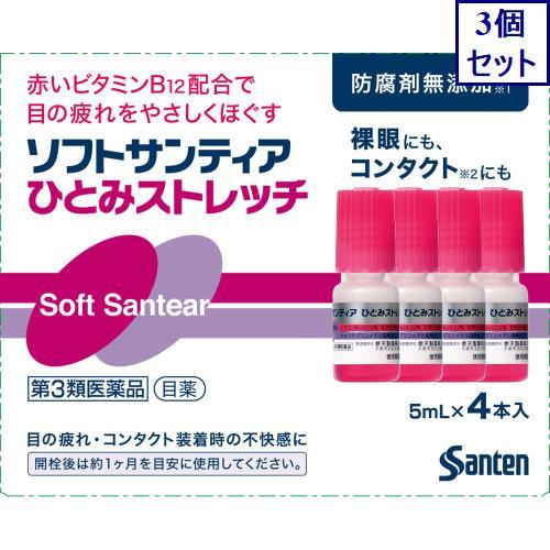 3個セット【第3類医薬品】ソフトサンティア ひとみストレッチ　5mL×4本　あすつく　送料無料