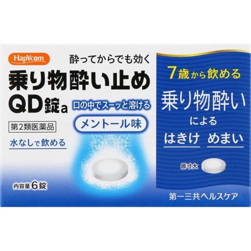 【第2類医薬品】乗り物酔い止めＱＤ錠ａ　6錠